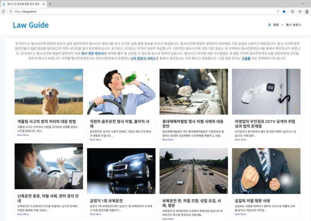로가이드 변호사, 로펌 웹사이트 판매