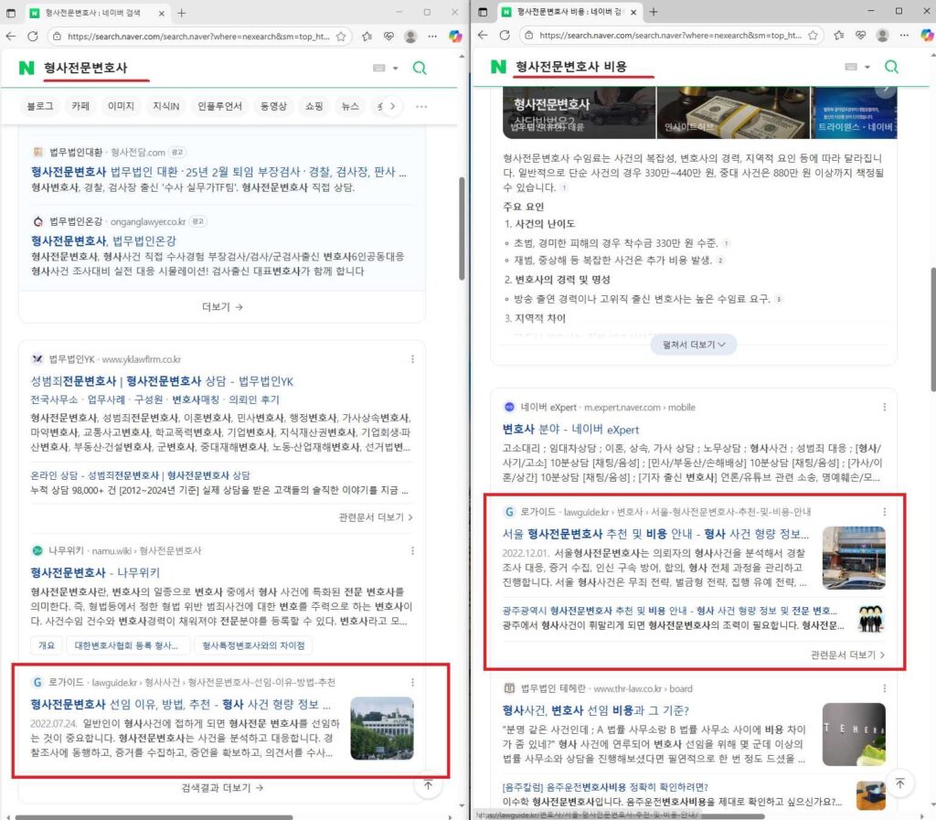 형사전문변호사 비용 네이버 통합검색