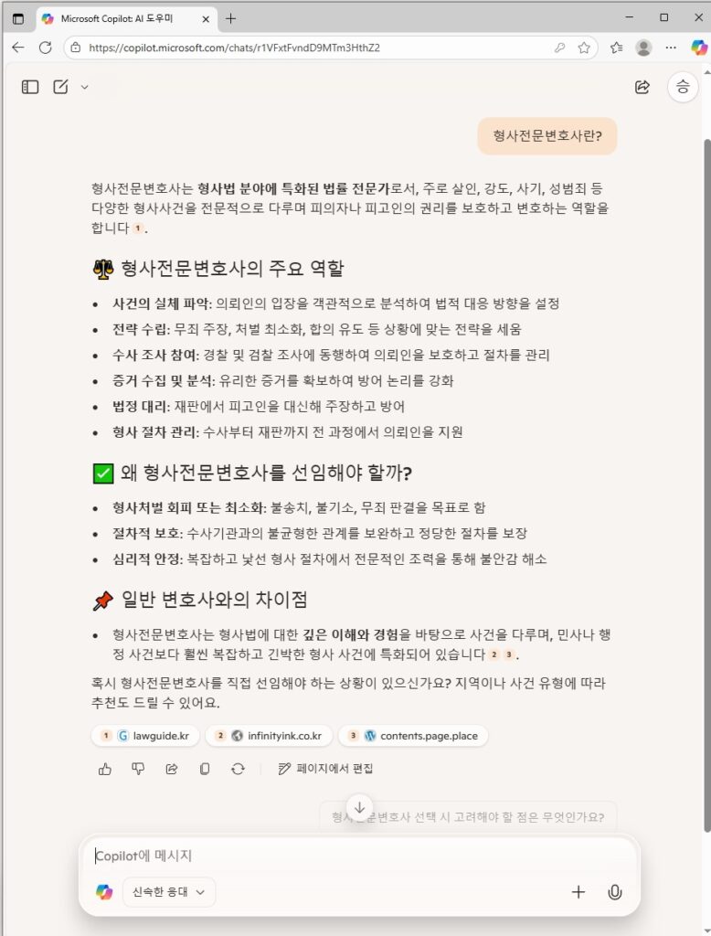 형사전문변호사란 코파일럿 질의 답변